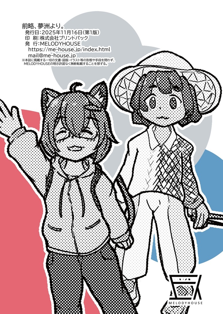 R17_大阪・関西万博 VR&リアル本 「前略、夢洲より。」