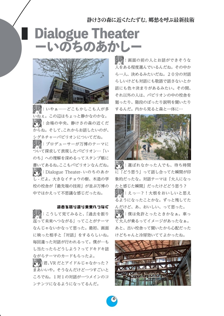 R17_大阪・関西万博 VR&リアル本 「前略、夢洲より。」