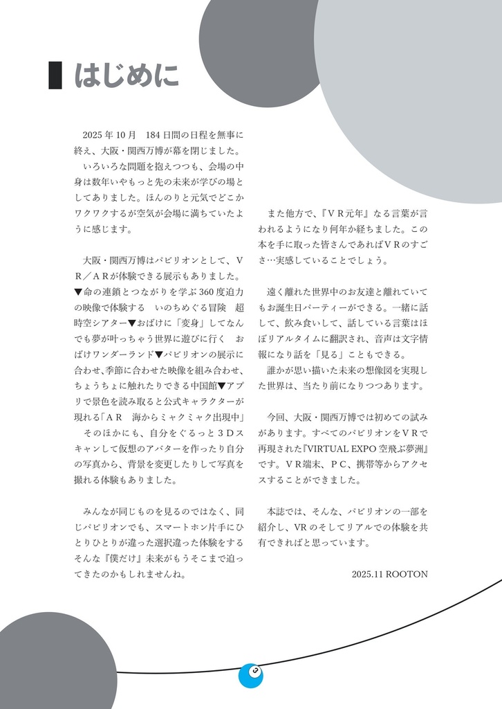 R17_大阪・関西万博 VR&リアル本 「前略、夢洲より。」