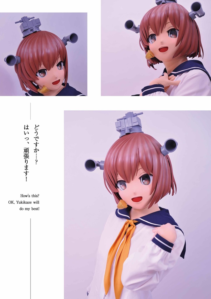 雪風 着ぐるみふぉとぶっく2 「ずっとずっと」