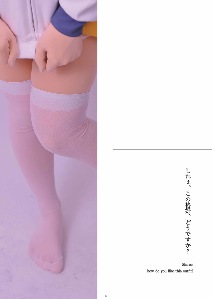 雪風 着ぐるみふぉとぶっく2 「ずっとずっと」