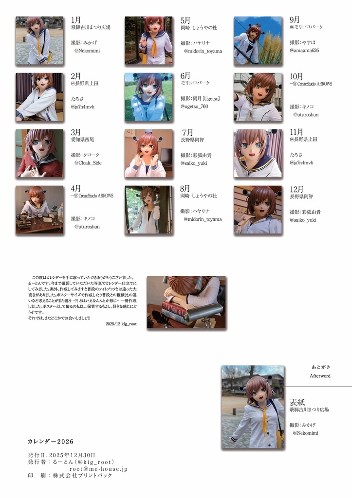 着ぐるみ雪風 かれんだー2026