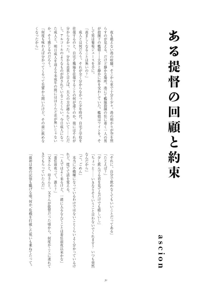 Ein Prosit,-艦娘と「乾杯」にまつわるアンソロジー・前編-