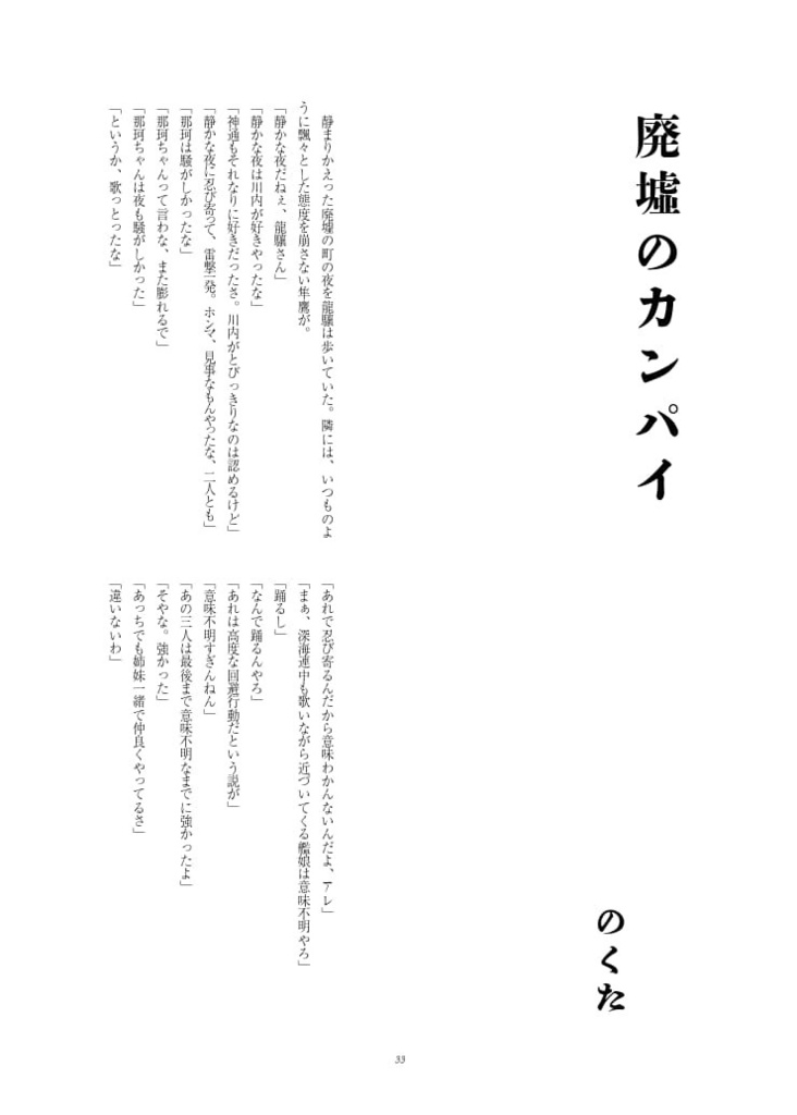 Ein Prosit,-艦娘と「乾杯」にまつわるアンソロジー・前編-