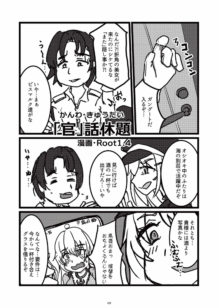 G'suffa!Prost!-艦娘と「乾杯」にまつわるアンソロジー・後編-