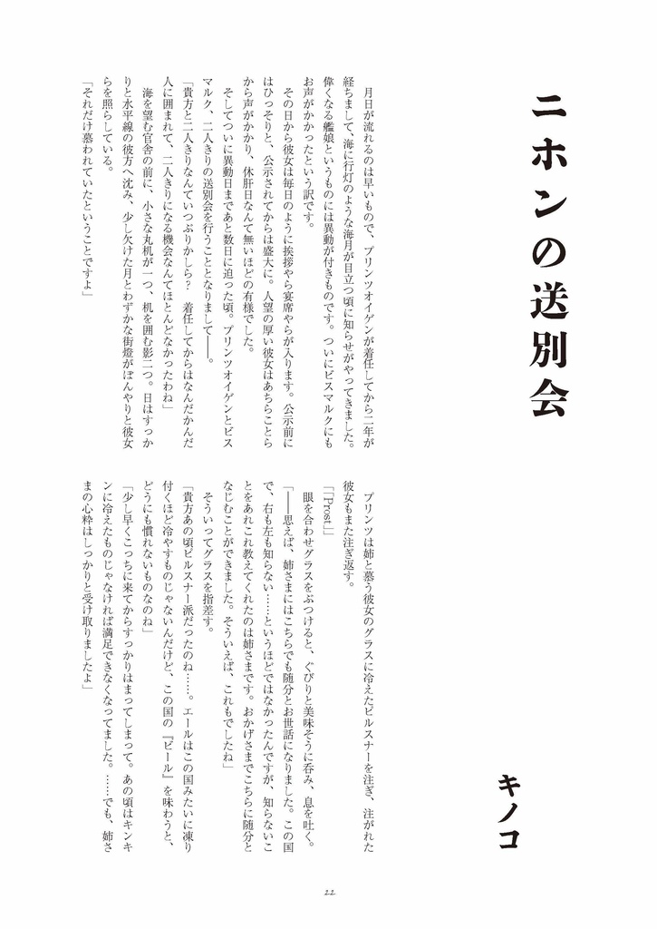G'suffa!Prost!-艦娘と「乾杯」にまつわるアンソロジー・後編-