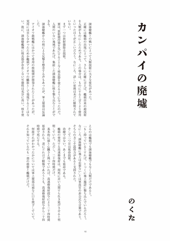 G'suffa!Prost!-艦娘と「乾杯」にまつわるアンソロジー・後編-