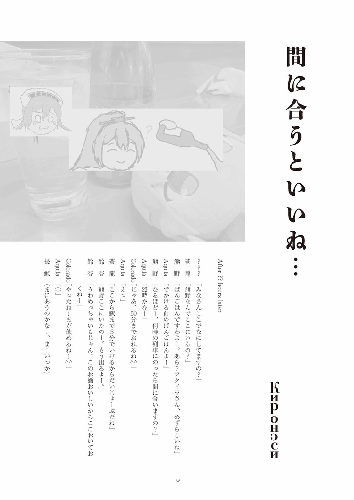 G'suffa!Prost!-艦娘と「乾杯」にまつわるアンソロジー・後編-