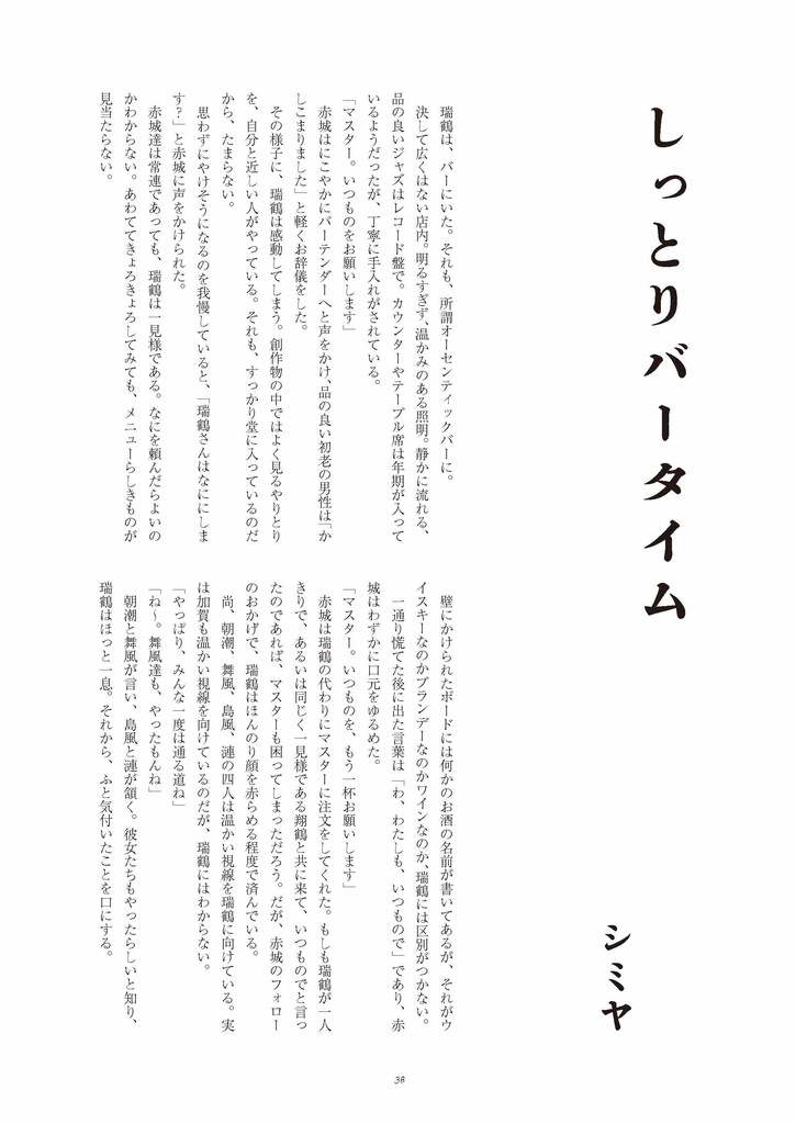 G'suffa!Prost!-艦娘と「乾杯」にまつわるアンソロジー・後編-