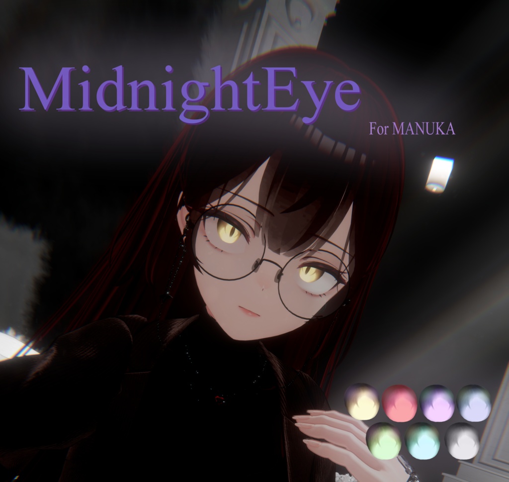 【無料!マヌカのみ対応:アイテクスチャ】Midnight Eye ー カラーバリエーション7種