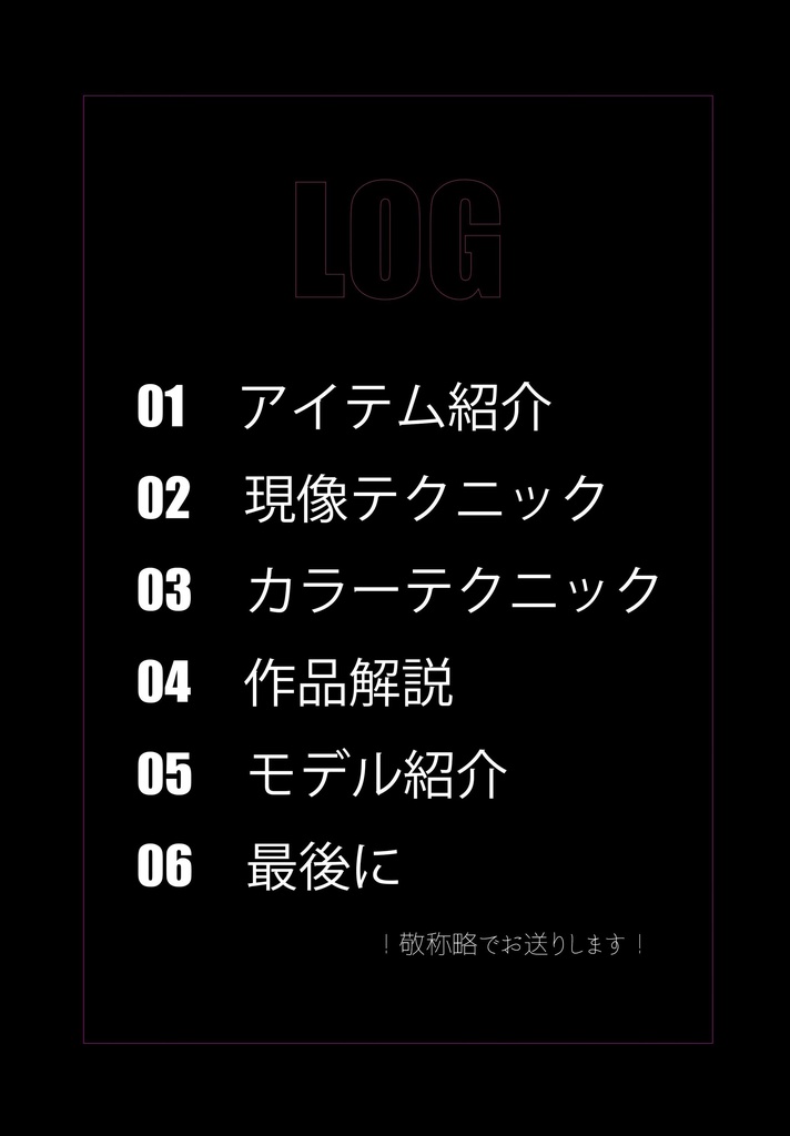 写真解説本【机上論】