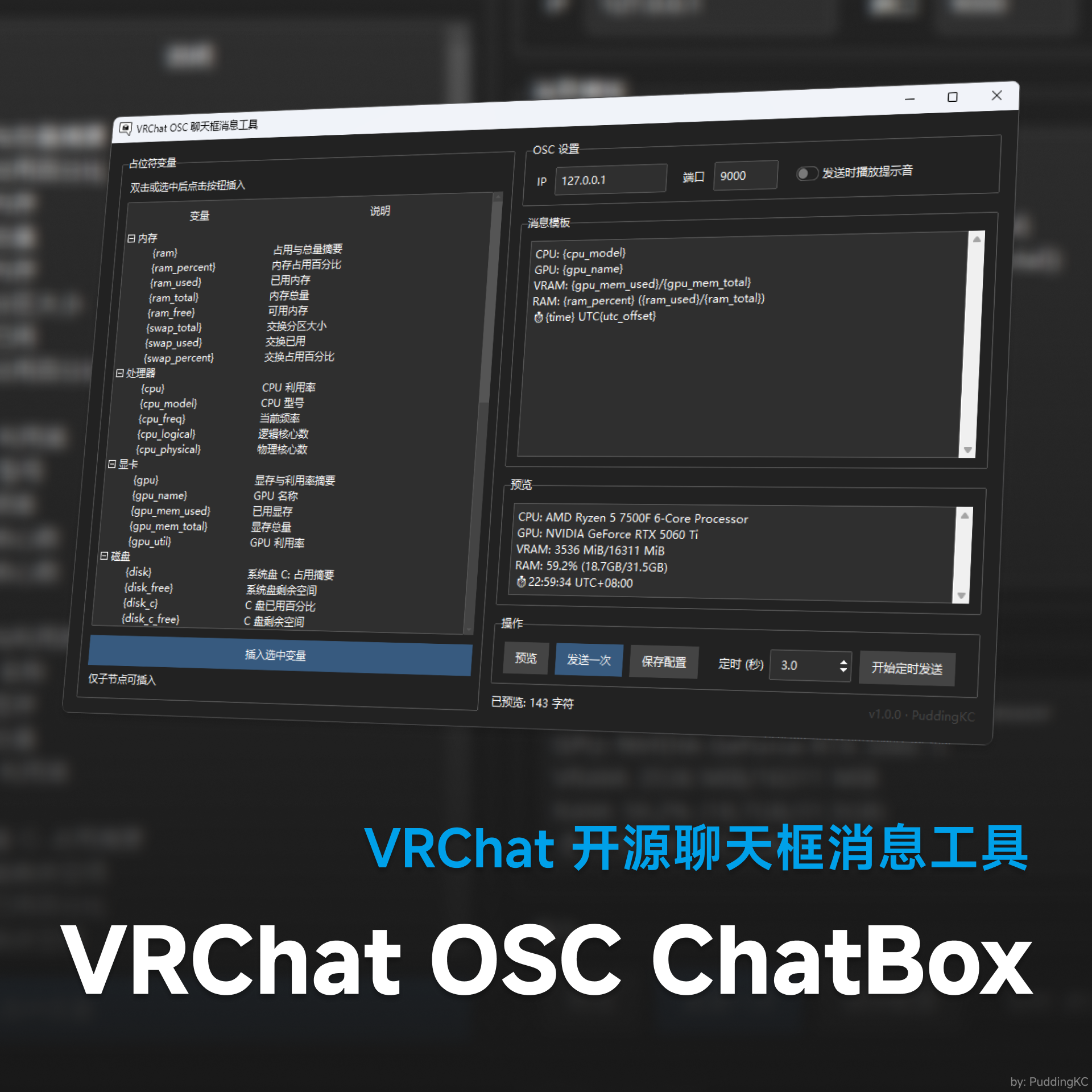 [無料] VRChat OSC ChatBox — 聊天框消息工具 - プリンの雑貨屋 - BOOTH