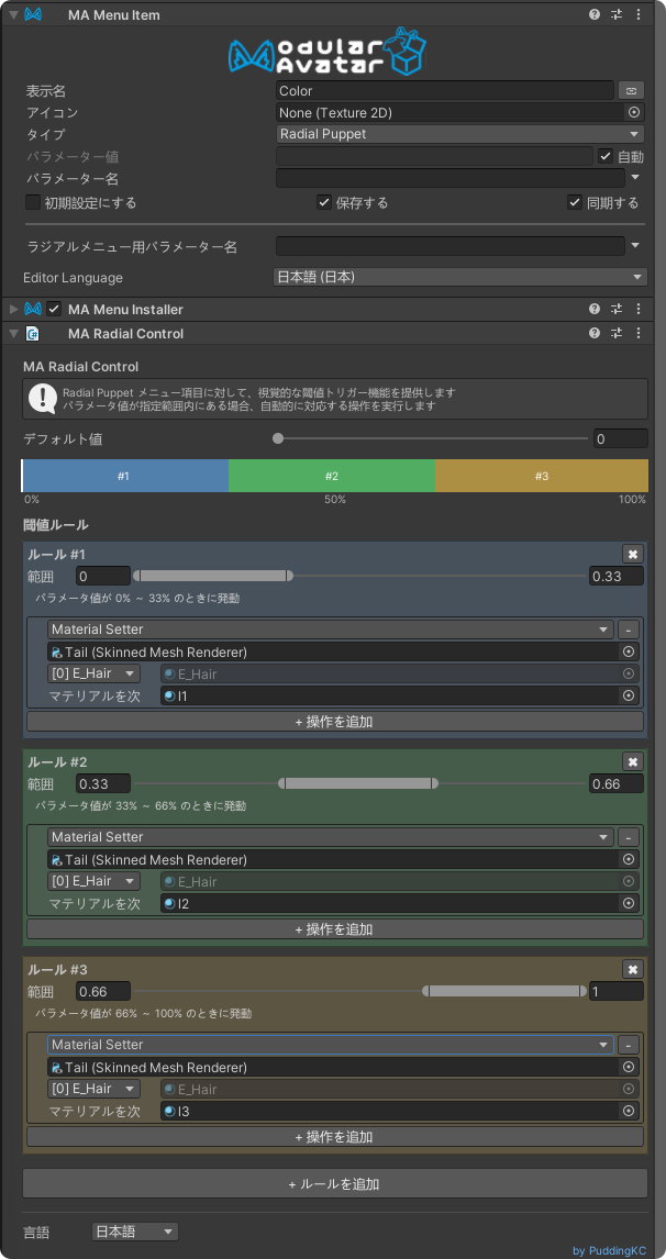 [無料] MA Radial Control — アニメーションを自動作成し、Radial Puppet を Toggle のように簡単にする ...