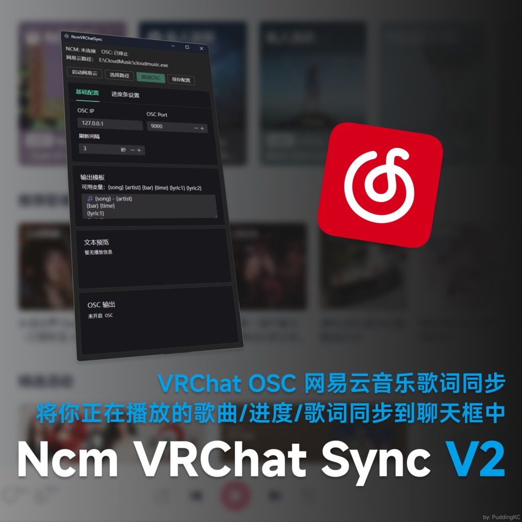 [無料]  Ncm VRChat Sync V2 — 将你的网易云状态同步到 VRChat 聊天框中