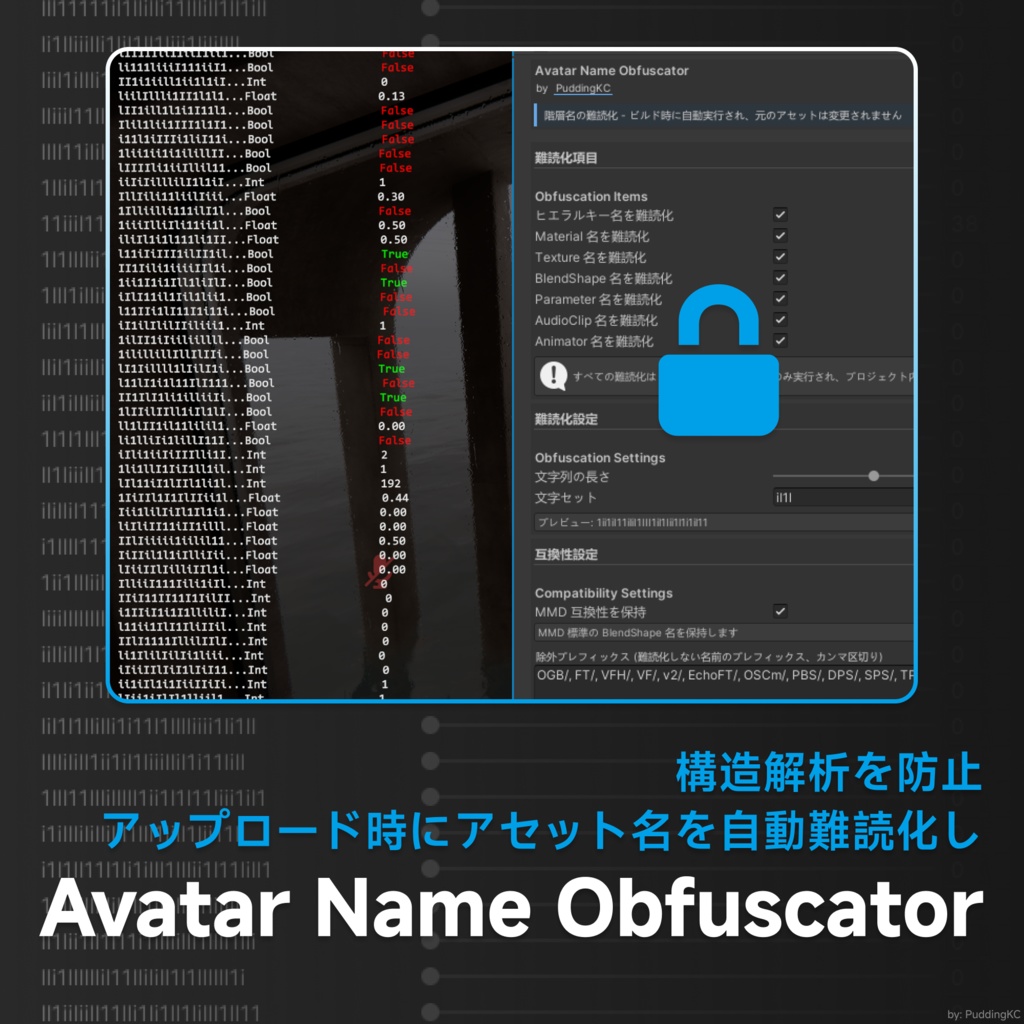 [無料] Avatar Name Obfuscator — アップロード時にアセット名を自動難読化し、構造解析を防止