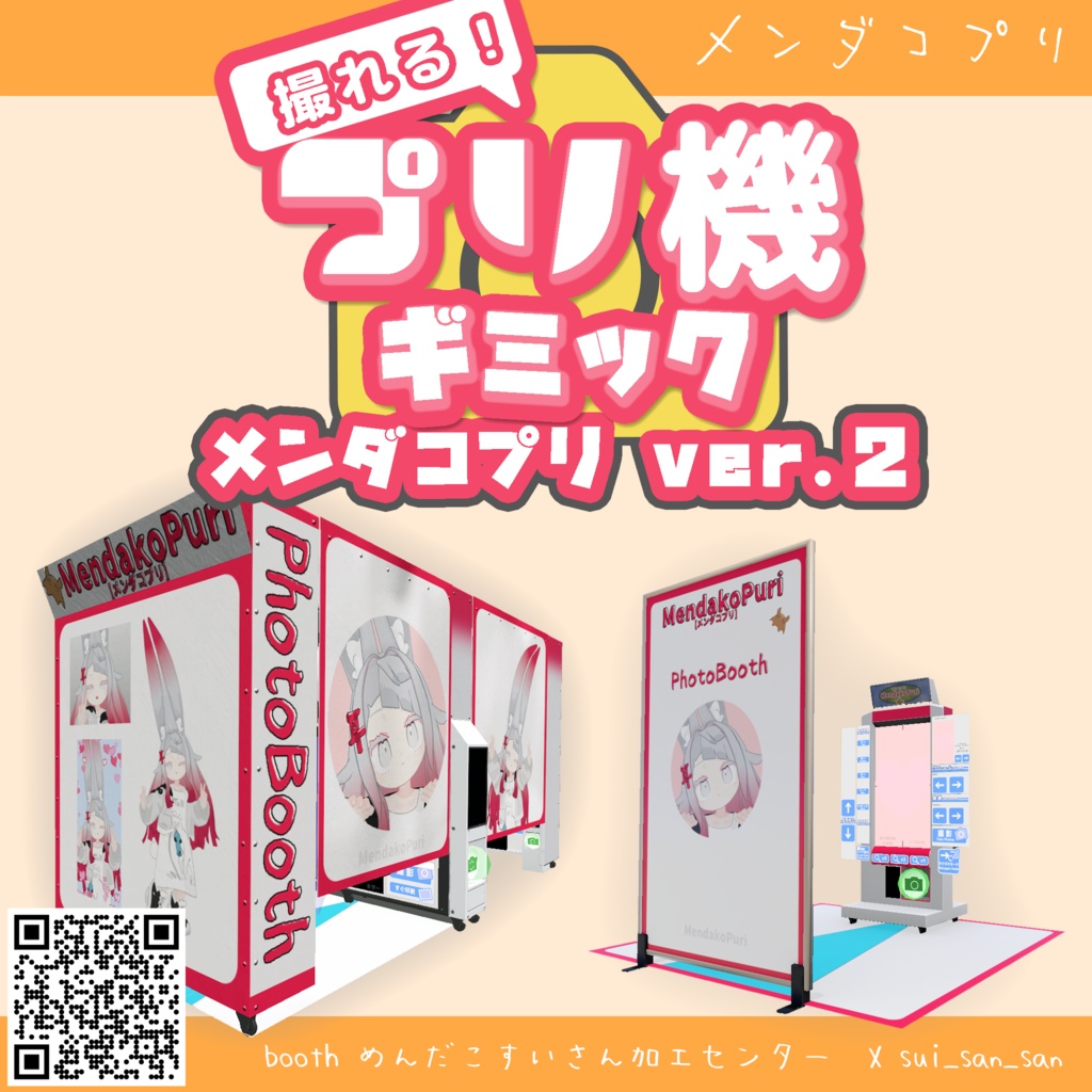 プリ機 ワールドギミック メンダコプリver.2.0