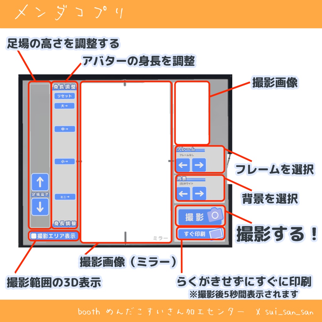 【VRChat】プリ機 ワールドギミック【めんだこプリ】