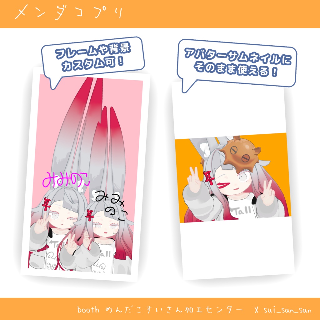 【VRChat】プリ機 ワールドギミック【めんだこプリ】