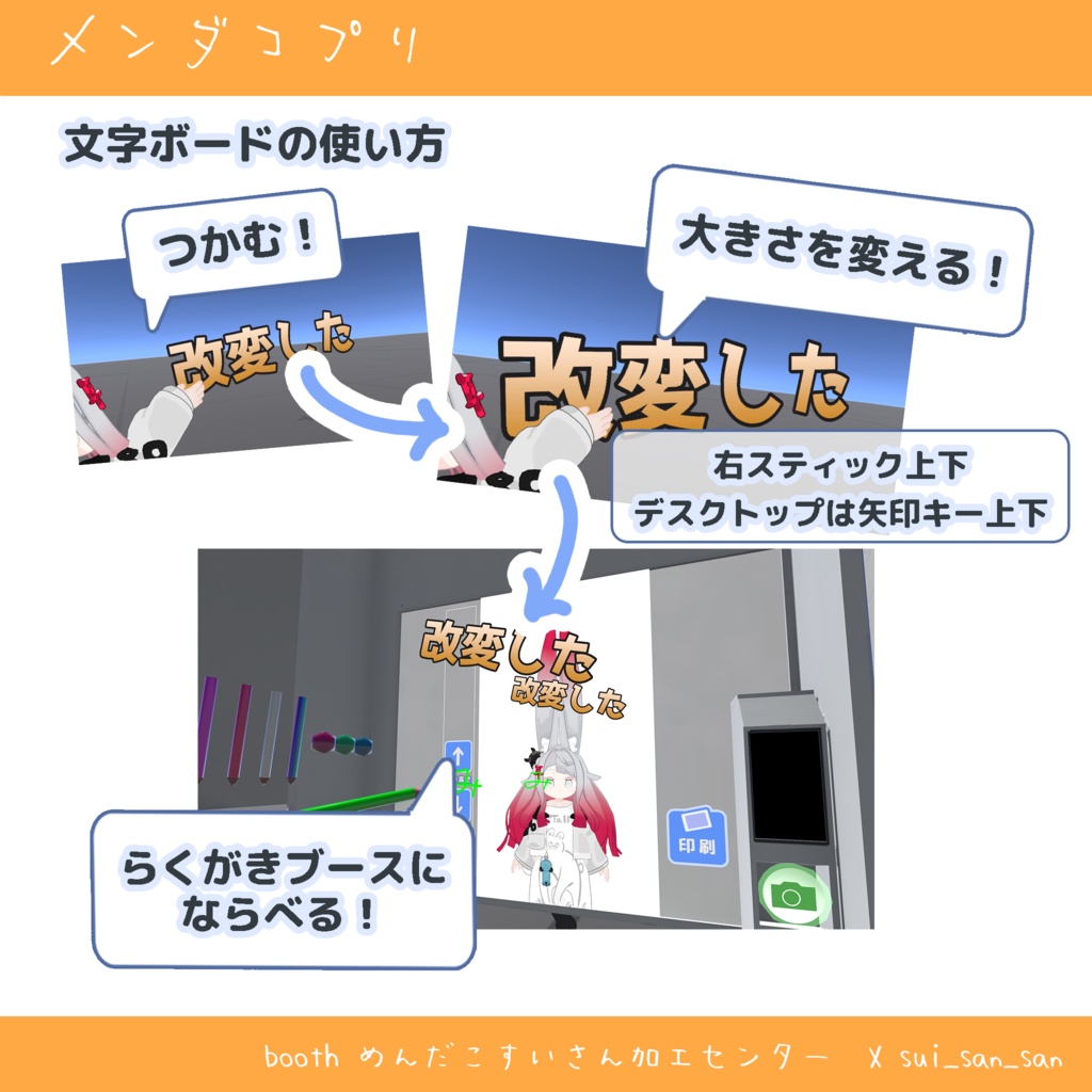 【VRChat】プリ機 ワールドギミック【めんだこプリ】