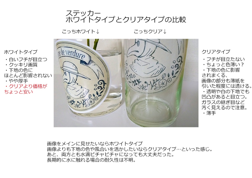 ラベル風ステッカー