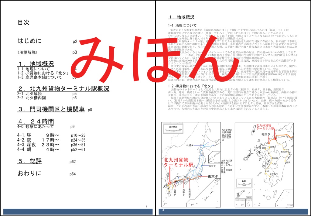 北九州貨物ターミナル駅 定点観測24時間