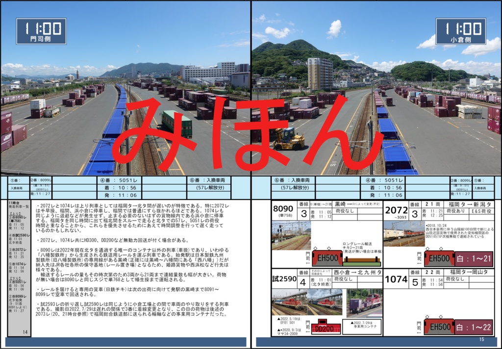 北九州貨物ターミナル駅 定点観測24時間