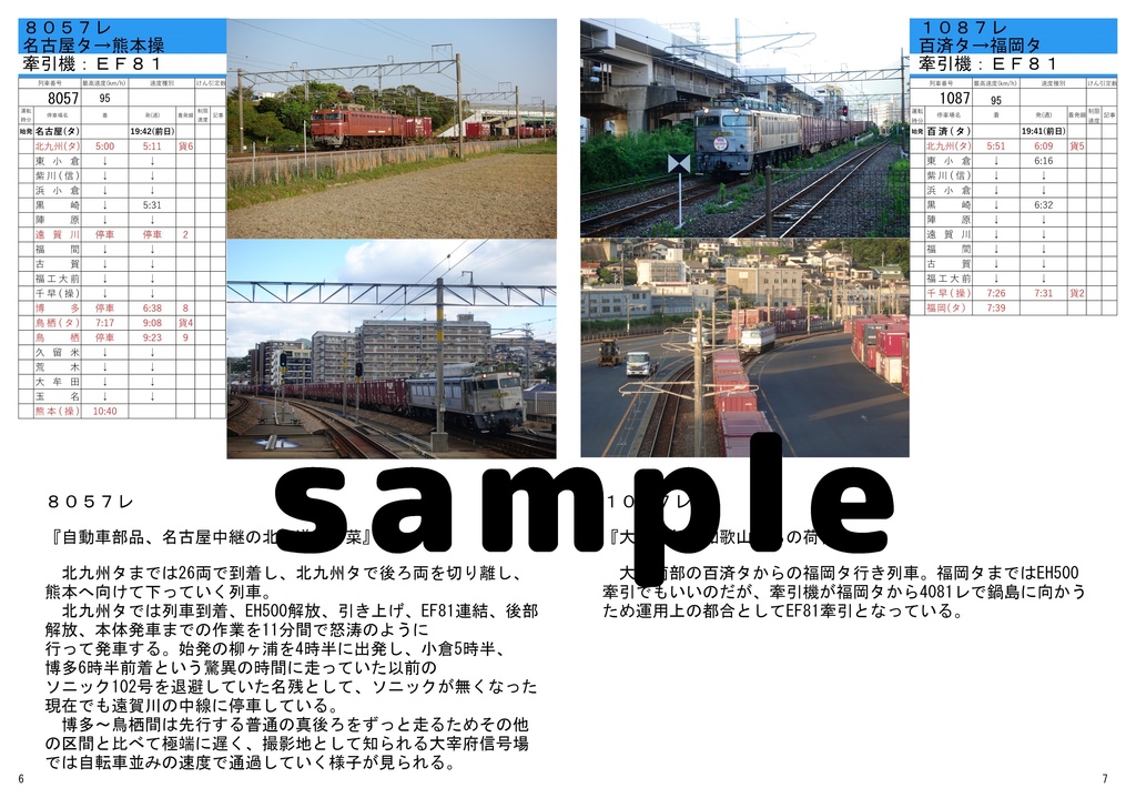 九州を駆ける古強者たち~国鉄機牽引列車の記録