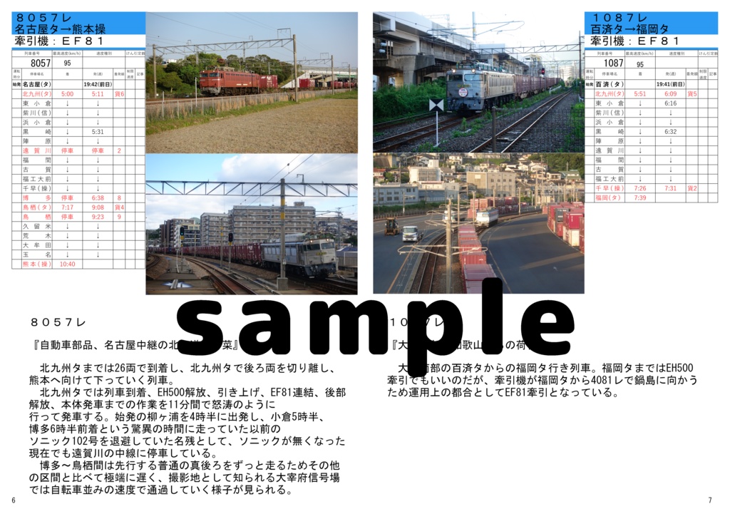 九州を駆ける古強者たち~国鉄機牽引列車の記録【電子版】