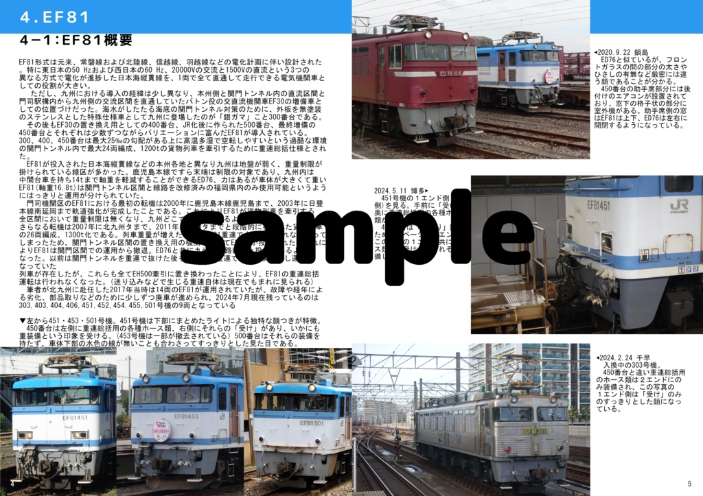 機関車ファン2024年8月号 特集:九州国鉄機最終章【電子版】