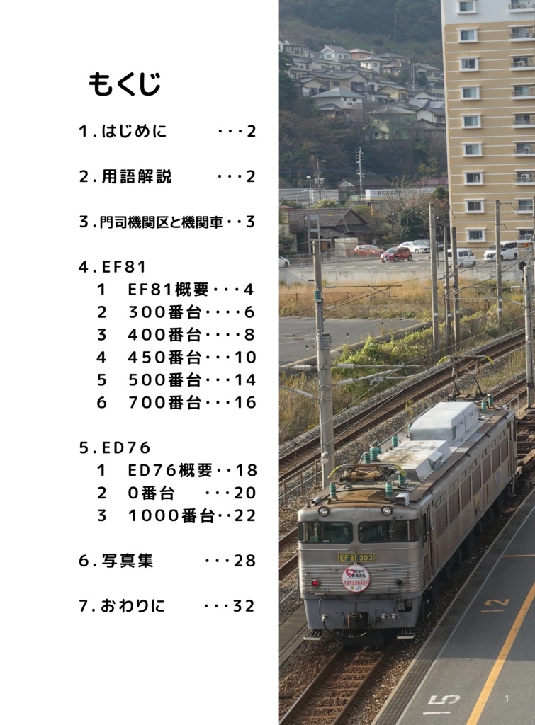 機関車ファン2024年8月号 特集:九州国鉄機最終章【電子版】