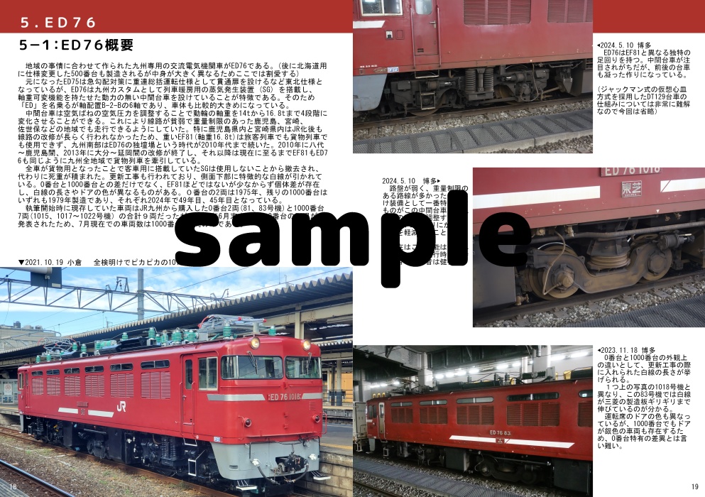 機関車ファン2024年8月号 特集:九州国鉄機最終章【電子版】