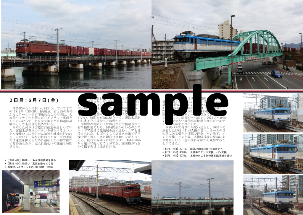 機関車ジャーナル2025年8月号 特集:走り去る機関車たち