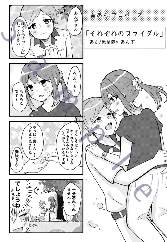 流星隊あんアンソロジー「いつつぼしをあつめたら」