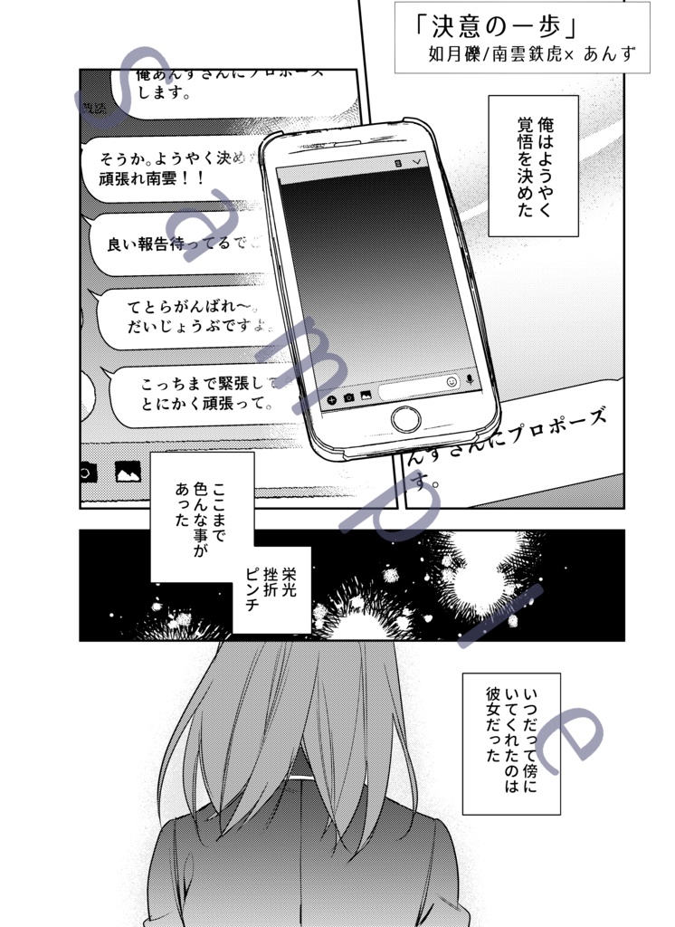 流星隊あんアンソロジー「いつつぼしをあつめたら」