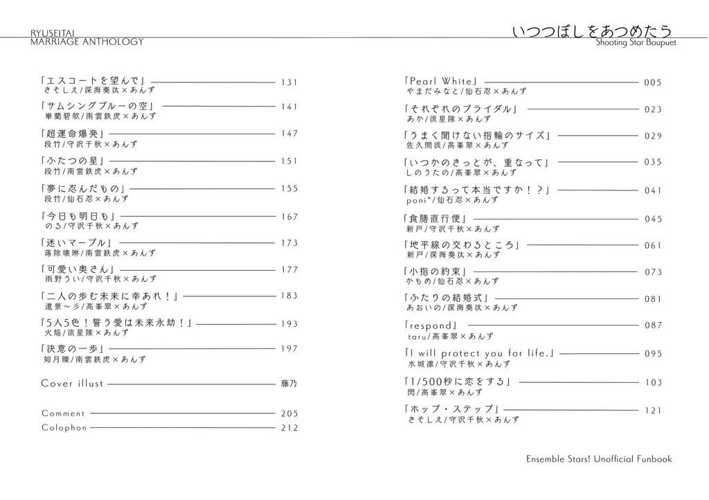 流星隊あんアンソロジー「いつつぼしをあつめたら」