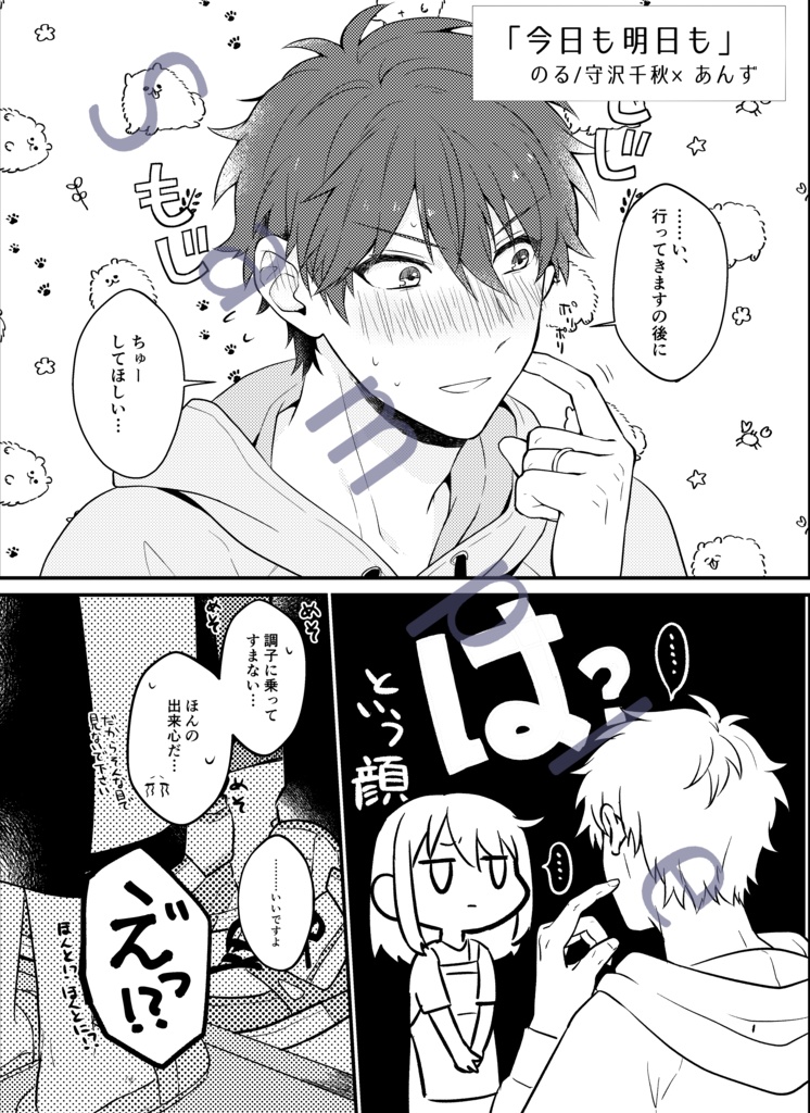 流星隊あんアンソロジー「いつつぼしをあつめたら」