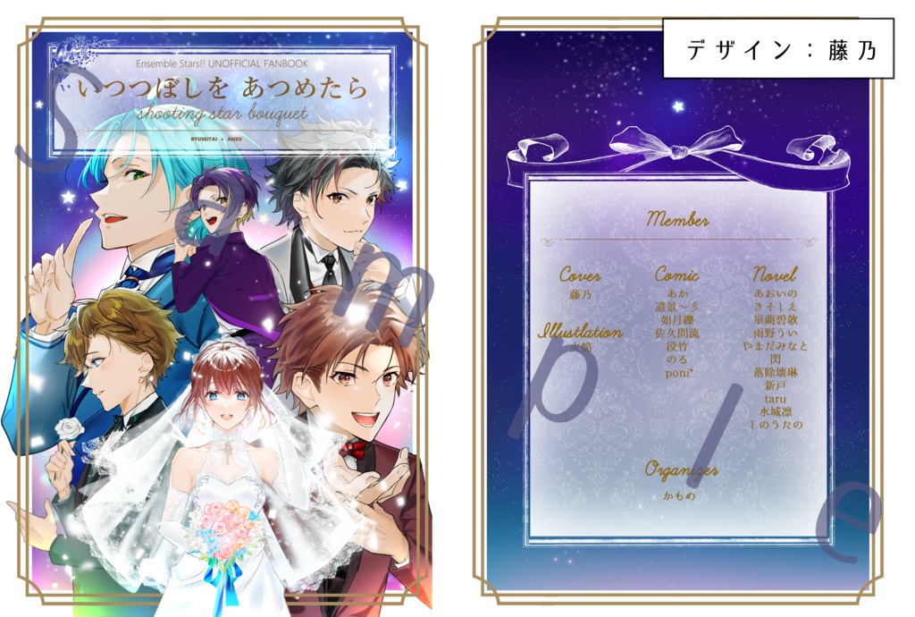 流星隊あんアンソロジー「いつつぼしをあつめたら」