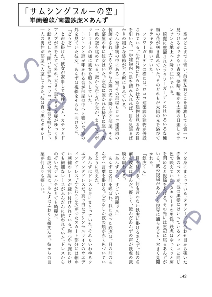 流星隊あんアンソロジー「いつつぼしをあつめたら」