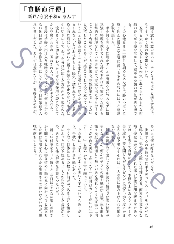 流星隊あんアンソロジー「いつつぼしをあつめたら」