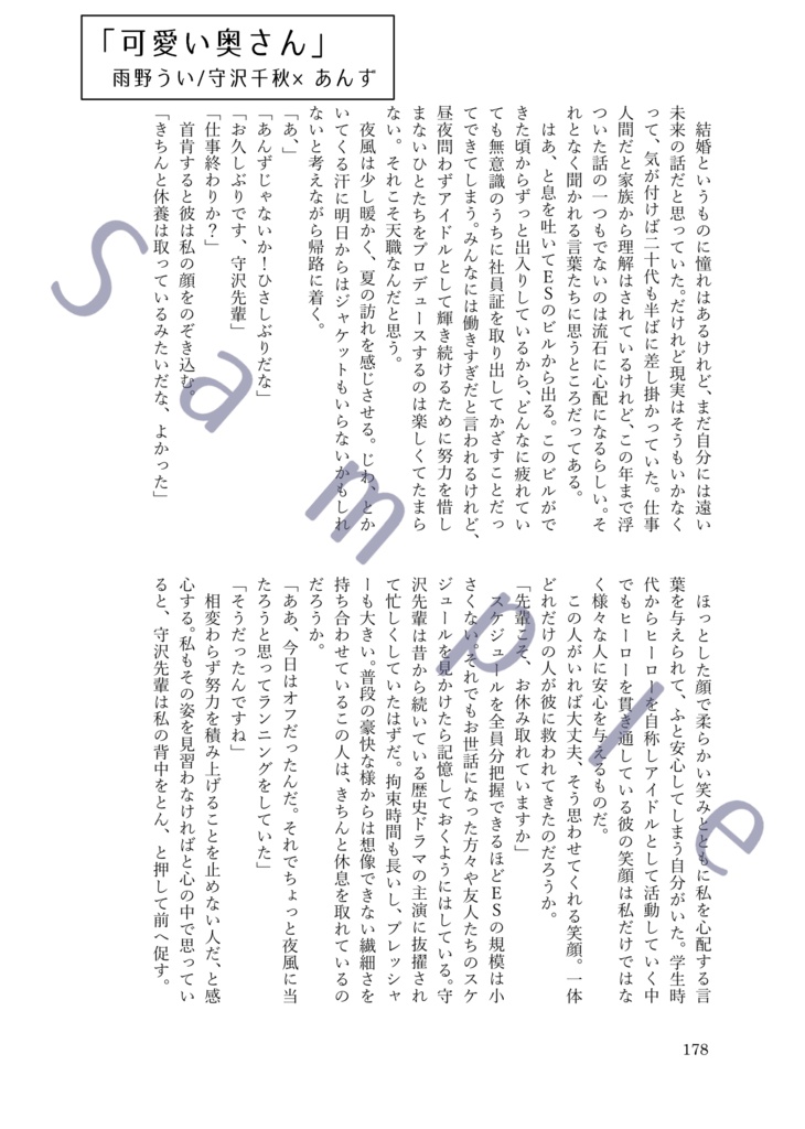 流星隊あんアンソロジー「いつつぼしをあつめたら」