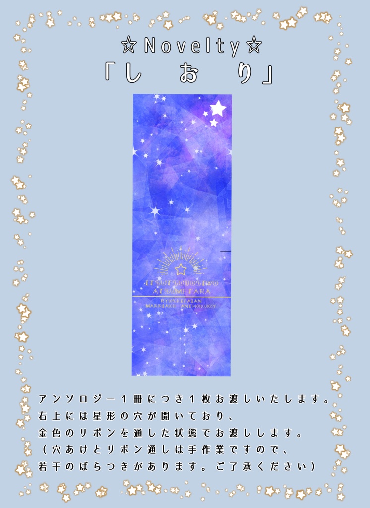 流星隊あんアンソロジー「いつつぼしをあつめたら」