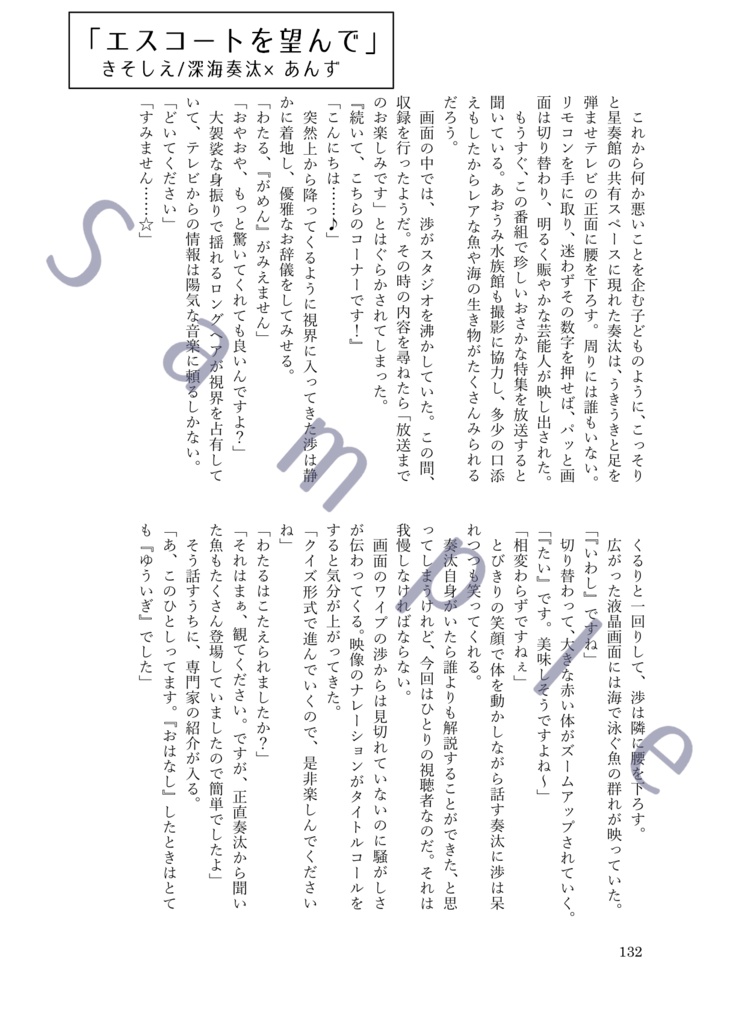 流星隊あんアンソロジー「いつつぼしをあつめたら」