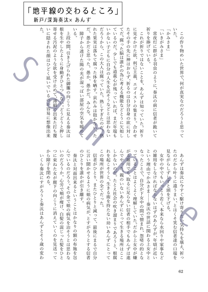 流星隊あんアンソロジー「いつつぼしをあつめたら」