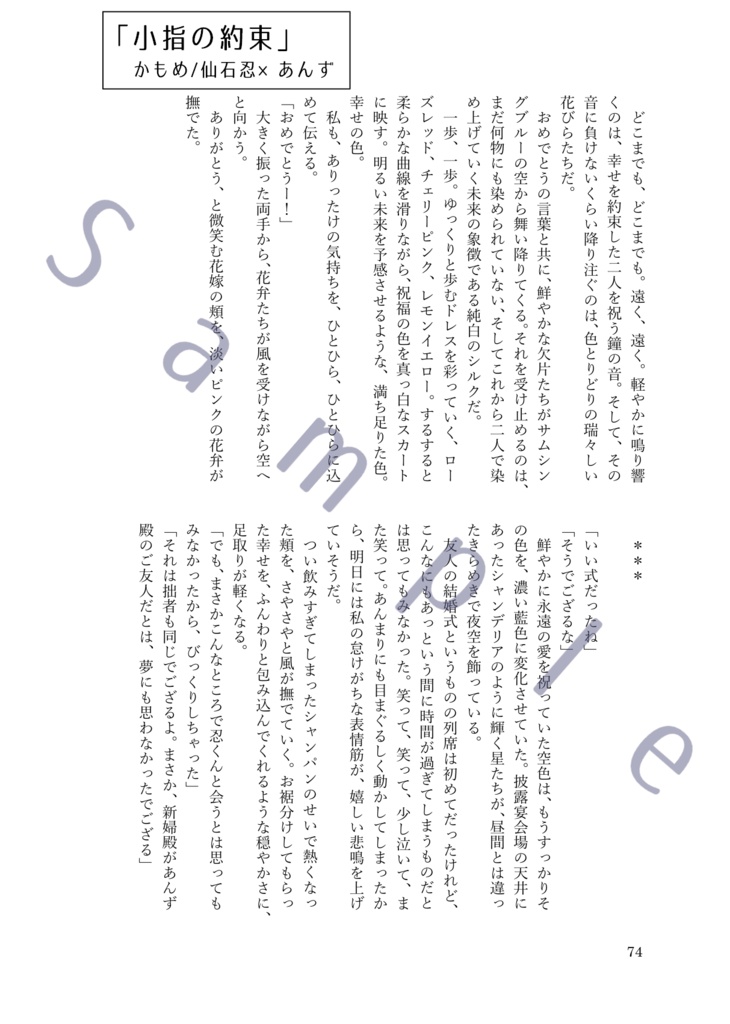 流星隊あんアンソロジー「いつつぼしをあつめたら」