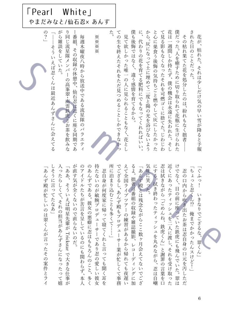 流星隊あんアンソロジー「いつつぼしをあつめたら」