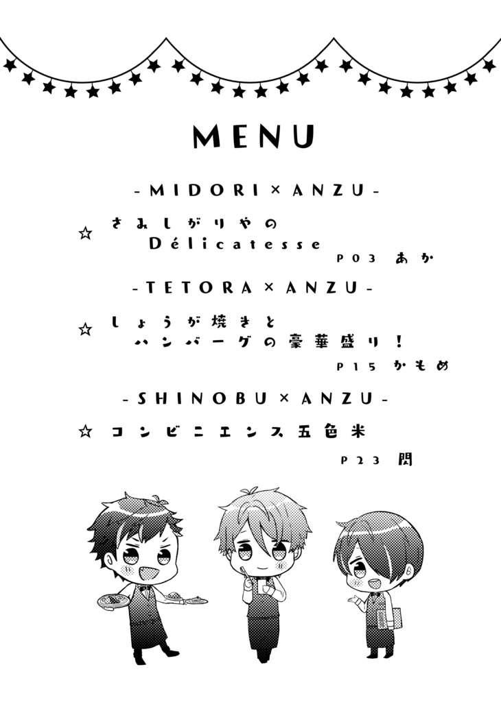 【のりたまあん合同誌】恋愛カロリーオーバー