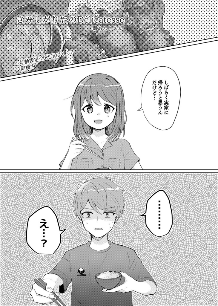 【のりたまあん合同誌】恋愛カロリーオーバー