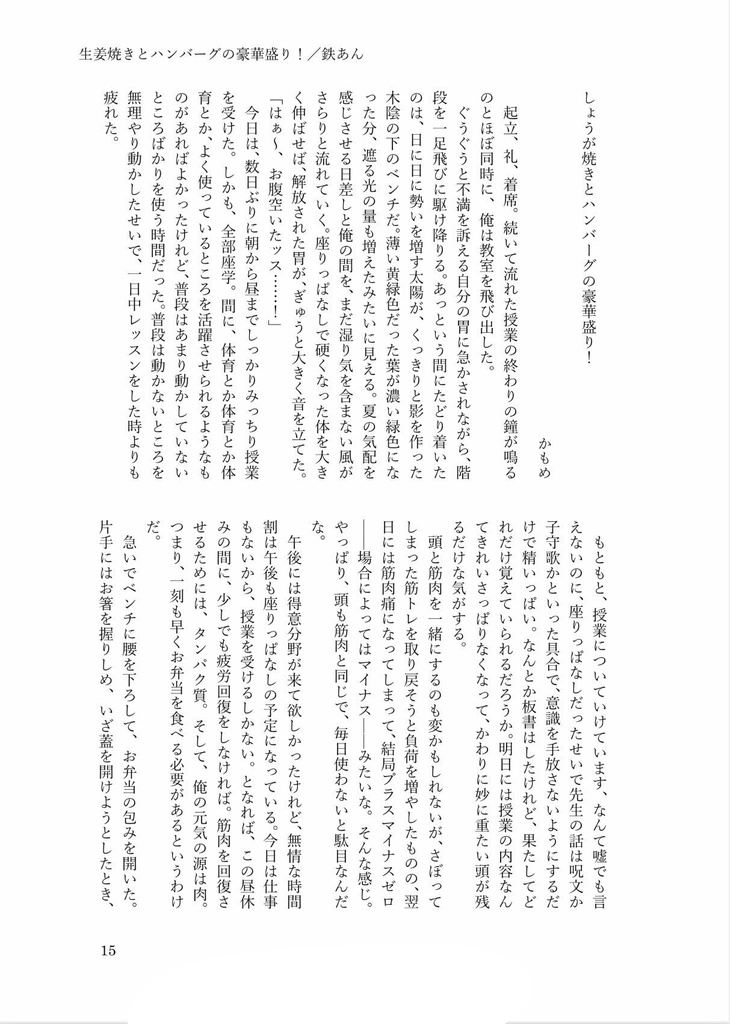 【のりたまあん合同誌】恋愛カロリーオーバー