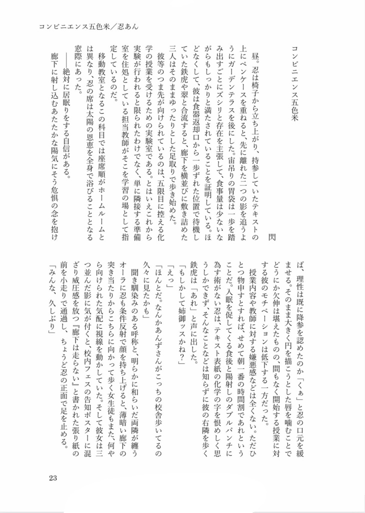 【のりたまあん合同誌】恋愛カロリーオーバー