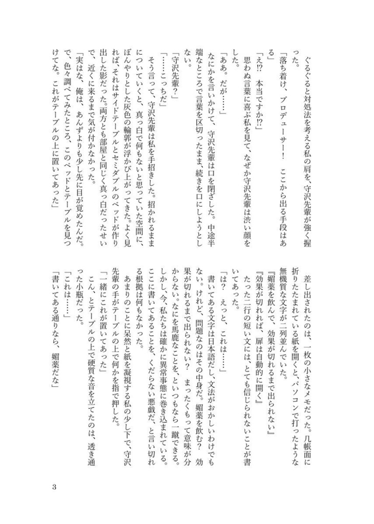 媚薬を飲んで効果が切れるまで出られない部屋に閉じ込められたちああんのはなし